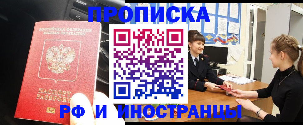 прописка гарантия в Кисловодске