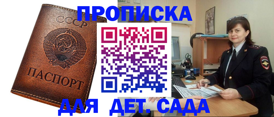 купить прописку в Кисловодске