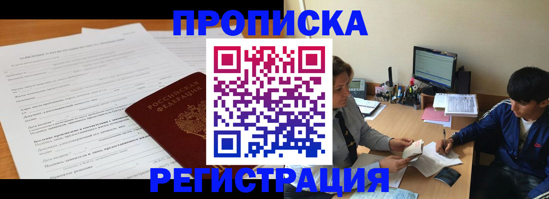 прописка гарантия в Кисловодске