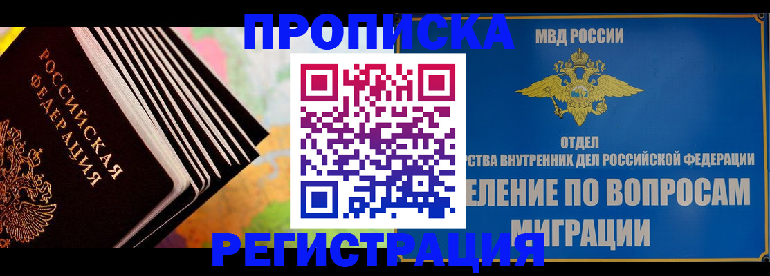 временная прописка в Кисловодске